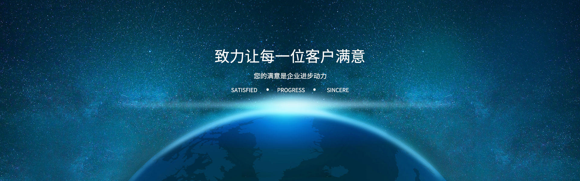 致力于讓每位顧客滿意.jpg