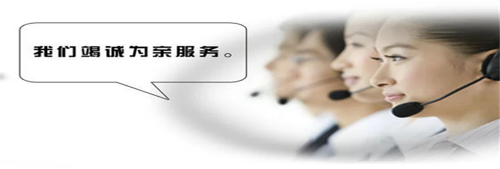 竭誠(chéng)服務(wù).jpg